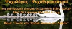 Μαργαρίτα Ζωγράφου, ΣΚΑΪ 100.3, "Γονείς και Παιδιά: Δούναι και Λαβείν""