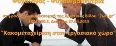 Μαργαρίτα Ζωγράφου - Κακομεταχείριση στον Εργασιακό Χώρο